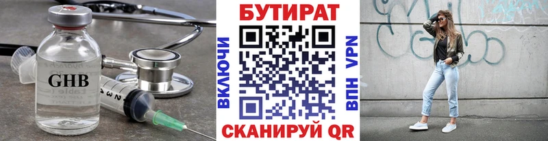 Бутират 1.4BDO Новоульяновск
